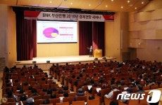 부산은행, 본점서 2018년 경제전망 세미나