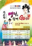 정읍시립국악단, 24일 연지아트홀서 뺑파전 무료공연