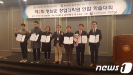 부산대 기술창업대학원, 영남권 창업대학원 연합 학술대회