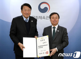 국민체육진흥공단 이사장 임명장 수여식