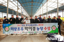 경남 한우 공동브랜드 명인상 박이경농장 대표 수상