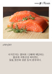 [카드뉴스] 오메가3가 ‘연어의 12배’ 슈퍼푸드 사차인치 