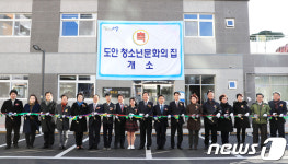 대전 서구에 다섯 번째 청소년문화의 집 문 열어