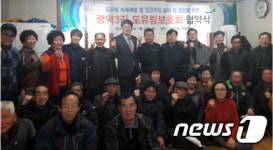 강원도산림연구원-화천 광덕3리, 도유림 보호협약