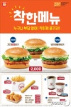 롯데리아, 착한메뉴·스쿨세트 출시…버거 3종을 2000원에