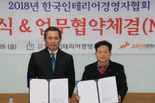 티에스시스템-한국인테리어경영자협회 전략적 공동 업무협약