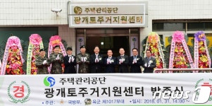 군 주거지원센터 발족식