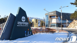 국립산악박물관, 설 연휴 특별 개관