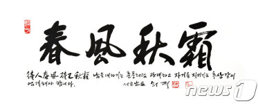 文대통령 초심잃지 말자…비서관실에 춘풍추상 액자 선물