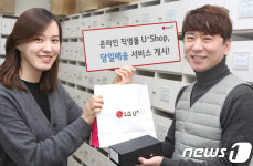 LG유플러스 'U+샵'에서 휴대폰 구매시 당일 배송