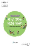 서울시, 손주 양육 조부모 위한 성평등 책자 발간 