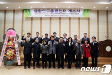 건국대 글로컬, 융합연구총괄센터 개소식 개최