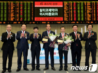 알리코제약(주) 및 아시아종묘(주) 코스닥시장 신규상장기념식