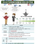 에이티앤티컨설팅 | aT, FTA 관세 절감하는 원산지 컨설팅 지원