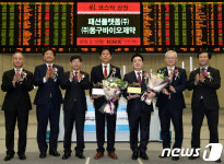 패션플랫폼(주) 및 (주)동구바이오제약 코스닥시장 신규상장