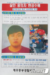 제주 게스트하우스 살인용의자, 도주중 면세점 쇼핑