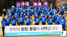 남북공동응원단 관동하키센터서 퍼포먼스·소감 브리핑