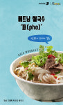 [카드뉴스][스토리N쿡] 웰빙음식 베트남 쌀국수 퍼(pho)