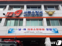 광주 서부소방서, 2018 남·여 의용소방대원 공개모집