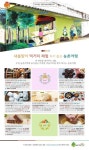 새봄맞이 먹거리 체험하기 좋은 농촌여행 코스는?