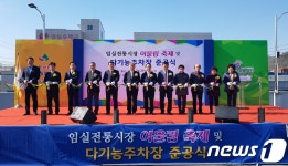 임실전통시장 다기능주차장 준공…복합문화공간 역할도
