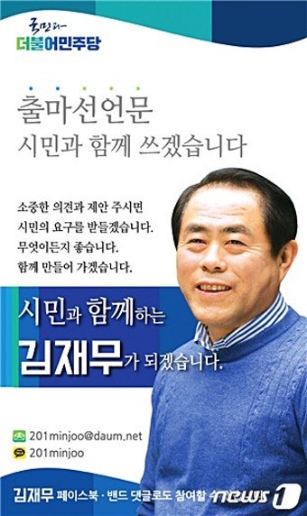 김재무, 광양시장 출마선언문 공모…