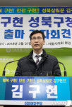성북구청장 출마 선언하는 김구현 서울시의원