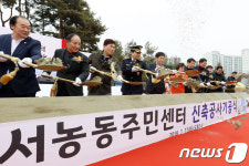 13년간 청사 없던 용인 서농동에 새 주민센터