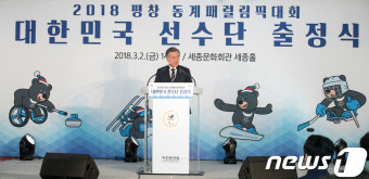 윤석열 대통령, 2024 파리 패럴림픽 선수단과 함께한 오찬에서 선수들 격려