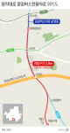 동작대로 중앙버스전용차로 남태령고개까지 연장