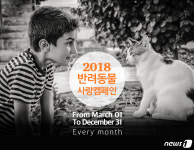 반려동물 사랑 캠페인 펫&키즈 포토페스티벌 참여하세요