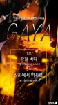 잊혀진 역사 가야 새롭게 조명한다…12·13일 다큐 방영