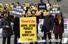 정의당 성폭력, 성차별 청산!