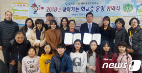 [단신] 칠곡군, 2개 초교와 찾아가는 학교숲 협약
