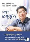 대덕구청장 출마 김안태, 10일 출판기념회 개최