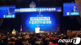 대전축산농협 조합원 한마음대회·비전선포식 개최