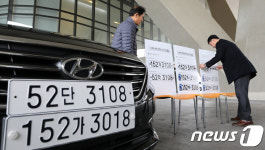 2019년 자동차 번호판은 이런모습?