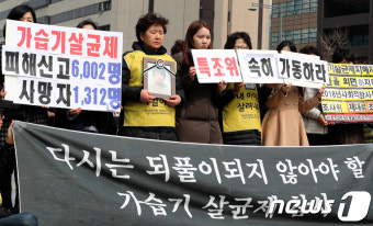 가습기살균제 피해자 위한 특조위 구성 촉구