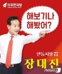 장대진 전 경북도의장, 안동시장 선거전 돌입