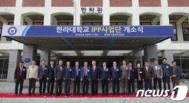 한라대학교, IPP형 일학습병행 사업단 개소