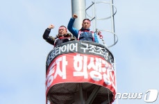 20m 송신탑 고공농성 중인 금호타이어 노조 지회장들