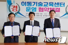 폴리텍 강릉, 동해·삼척시와 이동기술교육센터 운영 협약