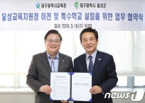 대구 달성교육지원청, 37년 만에 제자리 찾아간다