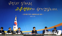 고용노동부 고용센터와 일자리정책 논의