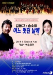 김동규&송소희의 어느 멋진 날에…30일 정읍 공연