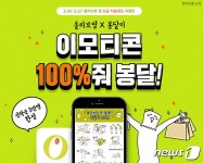 올리브영, 모바일앱 다운 봉달이 이모티콘 증정 이벤트