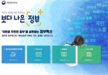 문재인정부 혁신 브랜드 보다 나은 정부로 확정