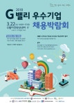 구로구 22일 G밸리 우수기업 채용박람회