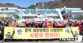 태양광·풍력발전 웬말이냐…정선 임계면 주민들 뿔났다