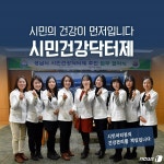 “성남시민은 주민센터서 건강 상담 받는다”